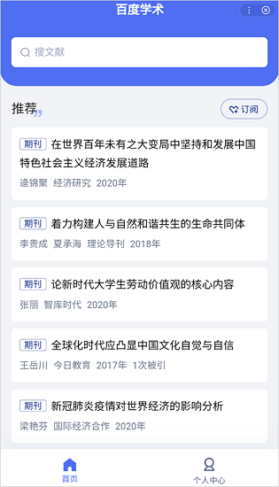 百度学术官网入口，百度学术官网