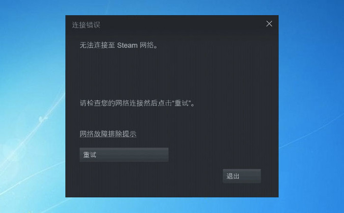 无法连接至steam网络怎么办，无法连接至steam网络是什么原因