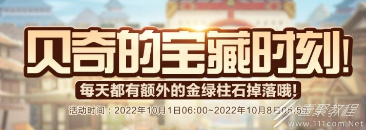 dnf2022贝奇的宝藏时刻活动一览