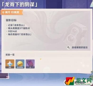 原神龙脊下的阴谋拍照怎么做