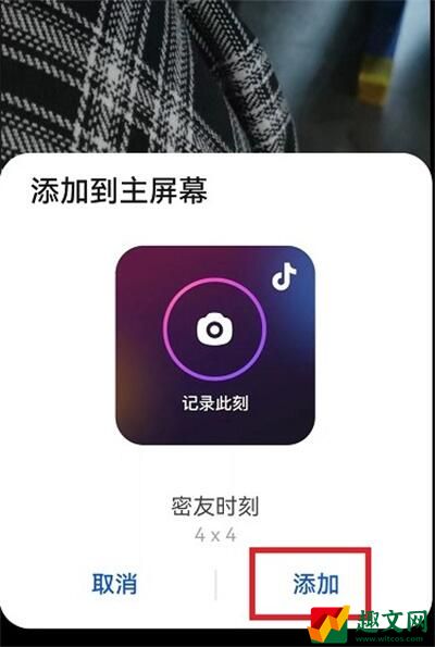 抖音密友时刻怎么添加到桌面