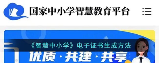 智慧中小学电子证书怎么生成 电子证书生成方法