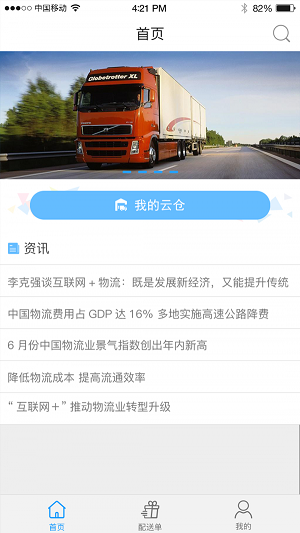 兴丝路云仓最新免费版