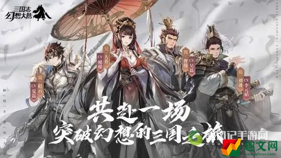 三国志幻想大陆蜃梦浮世无限挑战怎么打