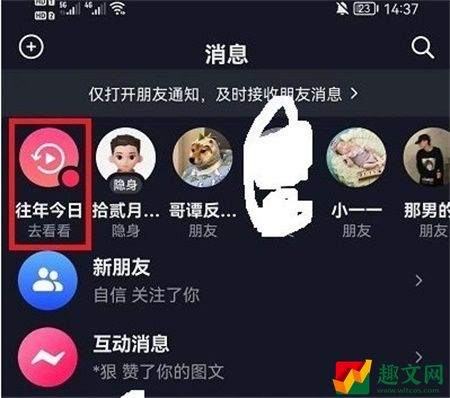 抖音往年今日怎么关闭 往年今日关闭方法