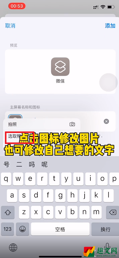 微信图标怎么换