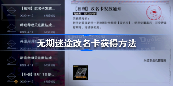 无期迷途改名卡怎么获得 无期迷途改名卡获得方法