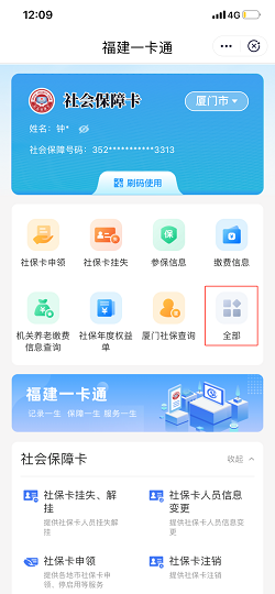 闽政通怎么查社保交了多少年-具体操作方法介绍