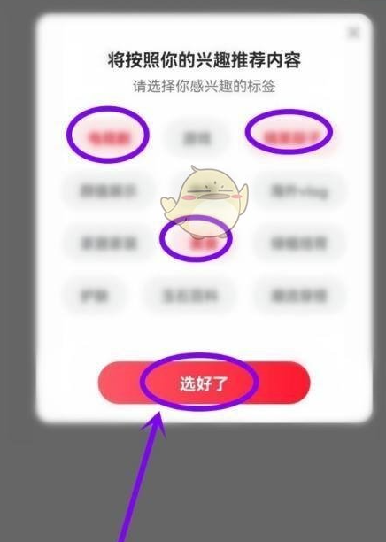 点淘app怎么设置兴趣标签-设置兴趣标签方法