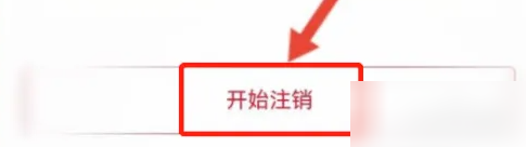 好分期如何注销个人信息-具体操作方法介绍