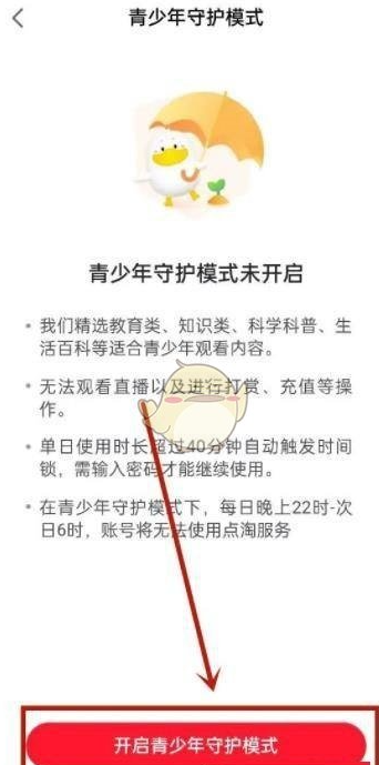 点淘app青少年模式怎么设置-青少年模式设置方法