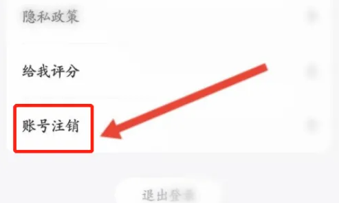 好分期如何注销个人信息-具体操作方法介绍