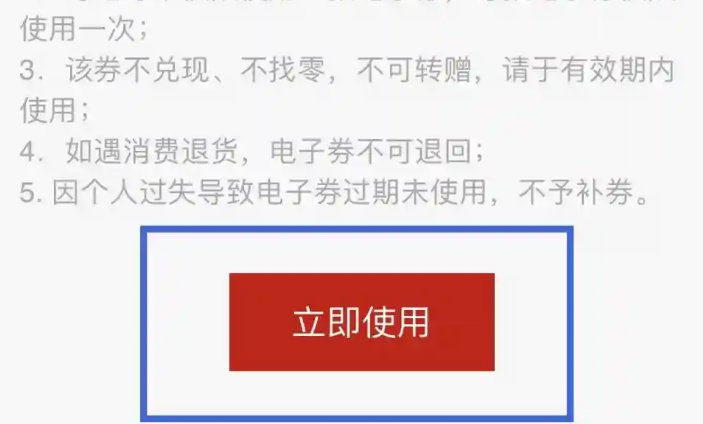 工银e生活怎么抢优惠券-工银e生活抢优惠券教程