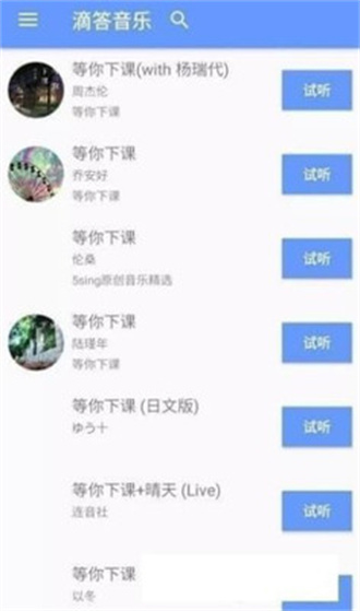 滴答音乐原版