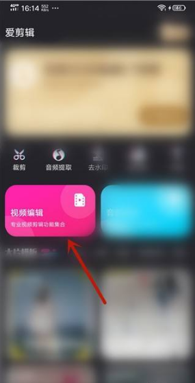 爱剪辑手机版如何删除中间部分-具体操作步骤一览