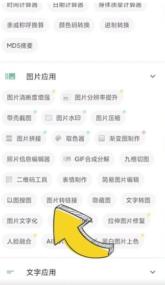 一个木函如何生成链接-一个木函图片转链接方法介绍