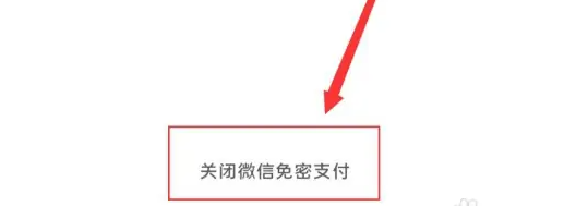 拼多多卖家版如何关闭免密支付-具体操作方法介绍