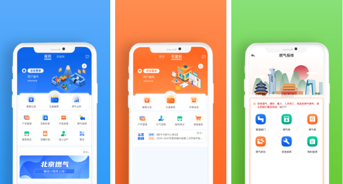 北京燃气app如何查看余额-操作方法介绍