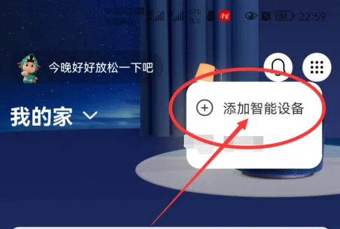 海信爱家怎么连接洗衣机-海信爱家App添加智能设备步骤