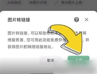 一个木函如何生成链接-一个木函图片转链接方法介绍