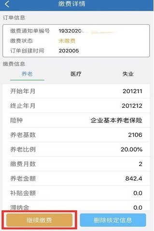 天津人力社保app怎么交费-具体操作方法介绍