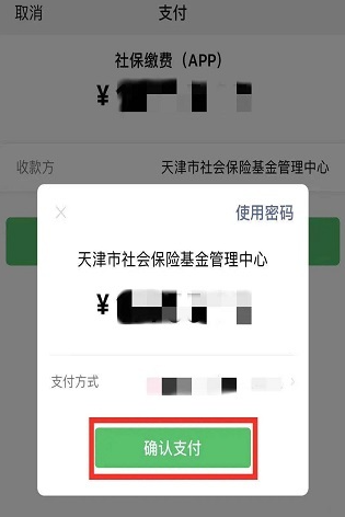 天津人力社保app怎么交费-具体操作方法介绍