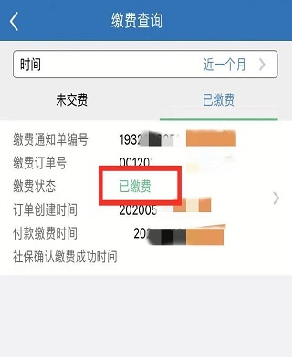 天津人力社保app怎么交费-具体操作方法介绍