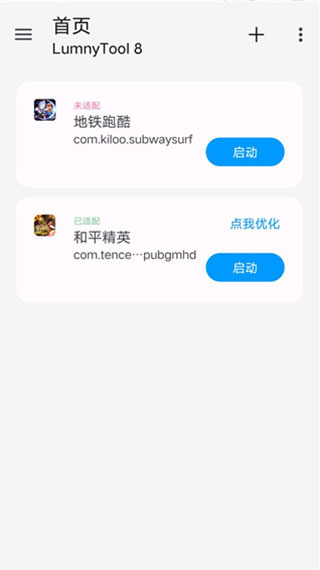 LumnyTool画质助手