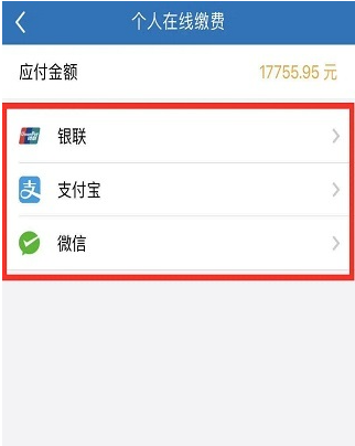 天津人力社保app怎么交费-具体操作方法介绍