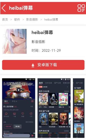 heibai弹幕1.5.5.3