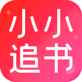 小小追书1.1.7